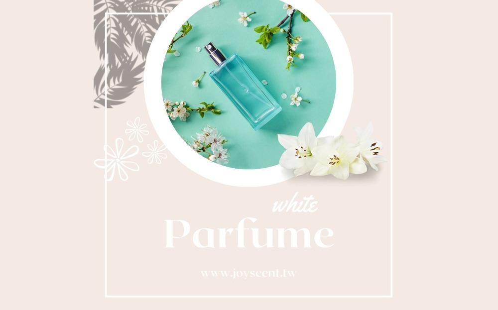 白花調香水設計