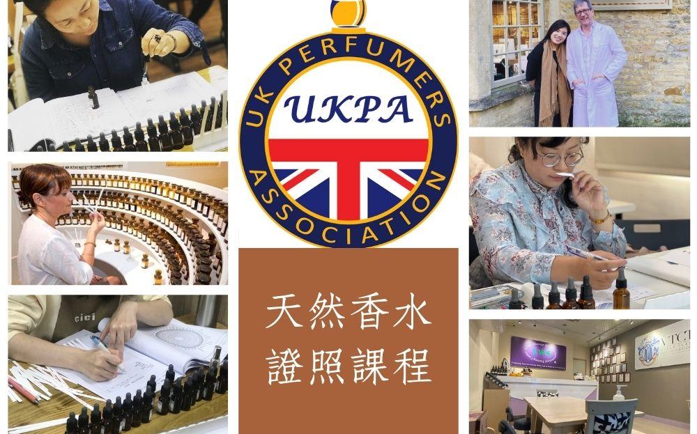 天然香水證照課程