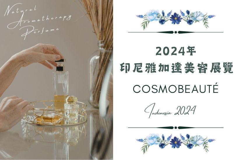 2024年印尼雅加達美容展覽