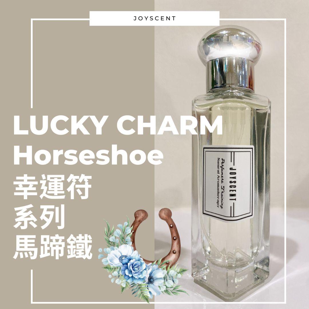 幸運符系列--馬蹄鐵