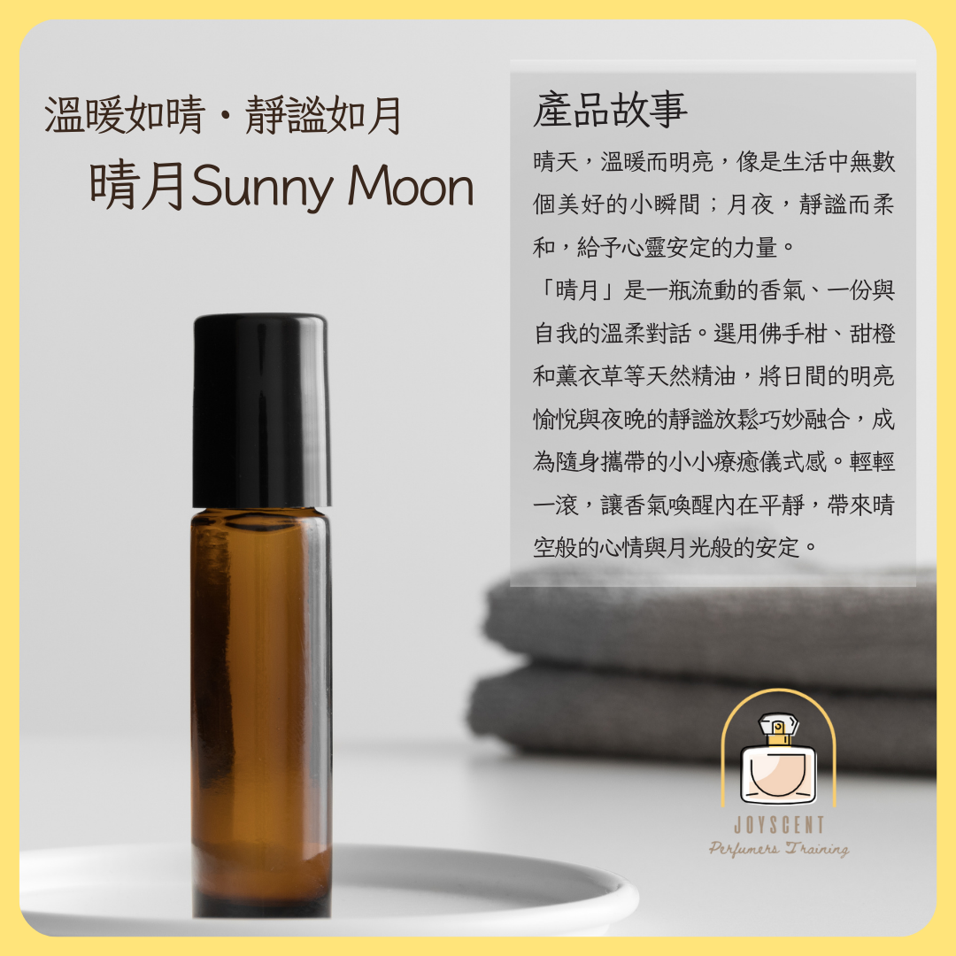 精油滾珠瓶組--晴月